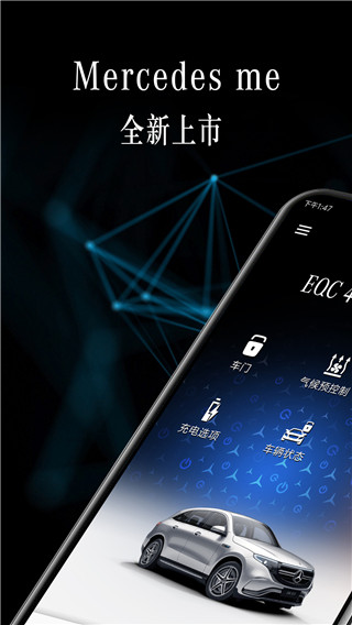 奔馳手機互聯(lián)(奔馳車聯(lián)軟件) v1.34.2 安卓手機版0