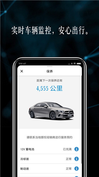 奔馳手機互聯(lián)(奔馳車聯(lián)軟件) v1.34.2 安卓手機版3