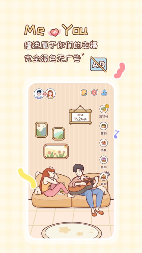 MeYou軟件最新版(情侶空間戀愛記錄) v1.5.5 安卓手機版2