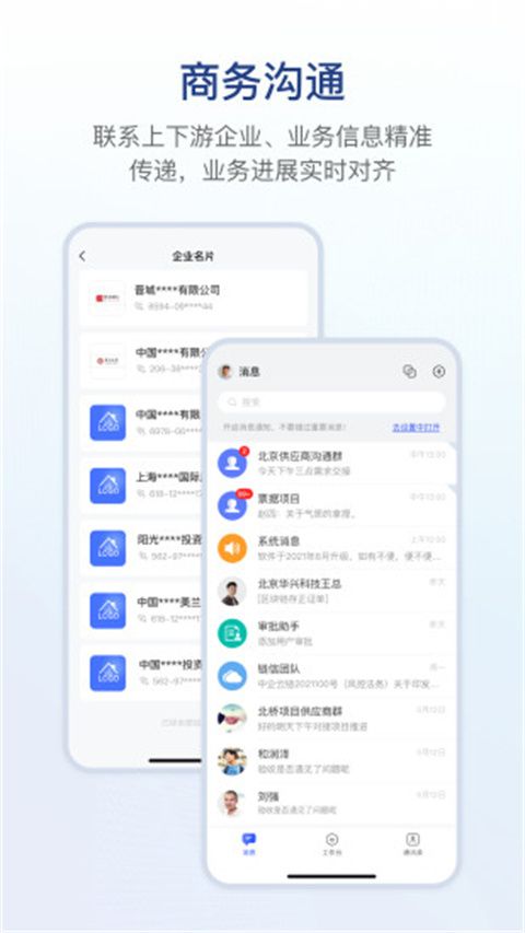 鏈信官方版for Android(企業溝通軟件) v5.1.6 安卓手機版0