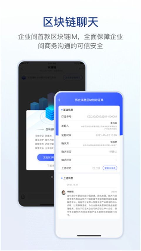 鏈信官方版for Android(企業溝通軟件) v5.1.6 安卓手機版1