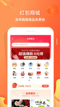 電子紅包(購物抵券) v5.5.9 安卓版2