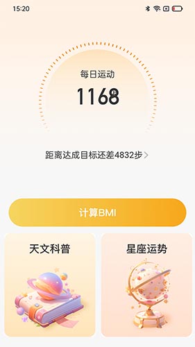 星辰計步(運動計步軟件) v2.0.3 安卓手機版1
