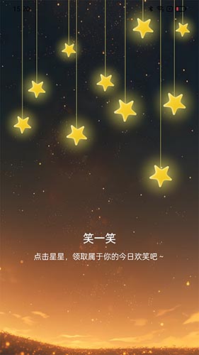 星辰計步(運動計步軟件) v2.0.3 安卓手機版2