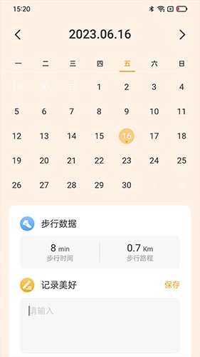 星辰計步(運動計步軟件) v2.0.3 安卓手機版3