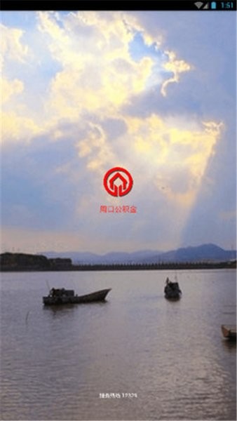周口公積金客戶端0