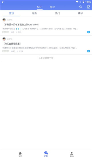 閃電下載2023最新版 無廣告不限速 支持磁力/BT種子/電驢等 v3.0.0.1 安卓版2