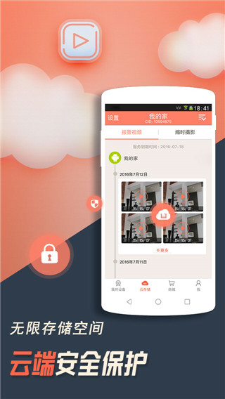 掌上看家監控端(實時遠程監控家里) v5.6.6 安卓版1
