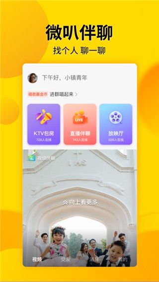 微叭伴聊2023最新版(已更名好看大字版) for Android v9.1.5.0 安卓手機版3