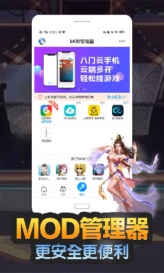 八門神器免root版 v3.9.4.1 安卓版0