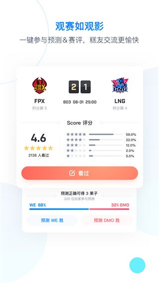 伐木累Score(電競社區交流平臺) for Android v7.5.15 安卓手機版3