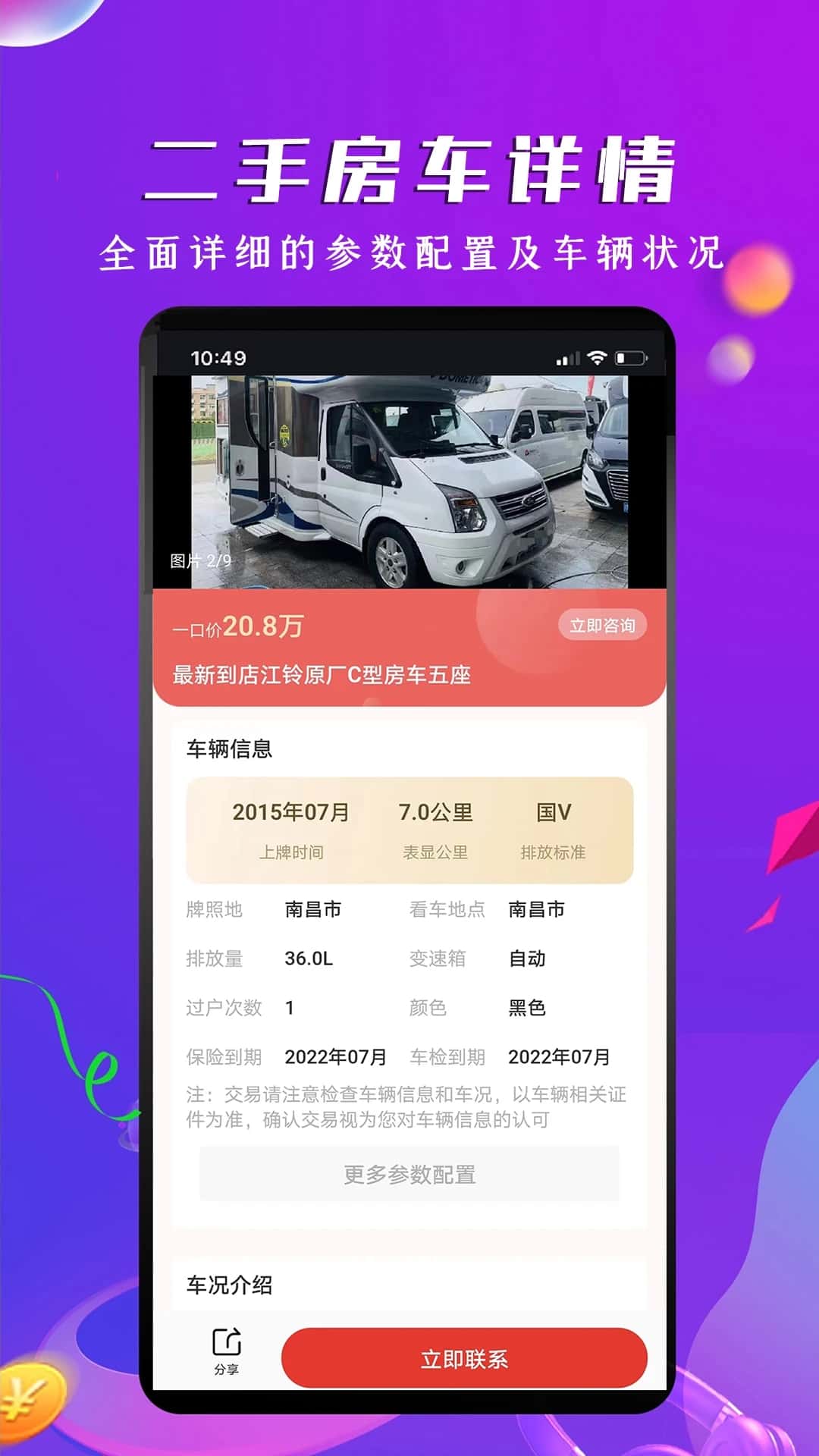房車之家(房車租賃/房車購買) v1.7.7 安卓手機版2