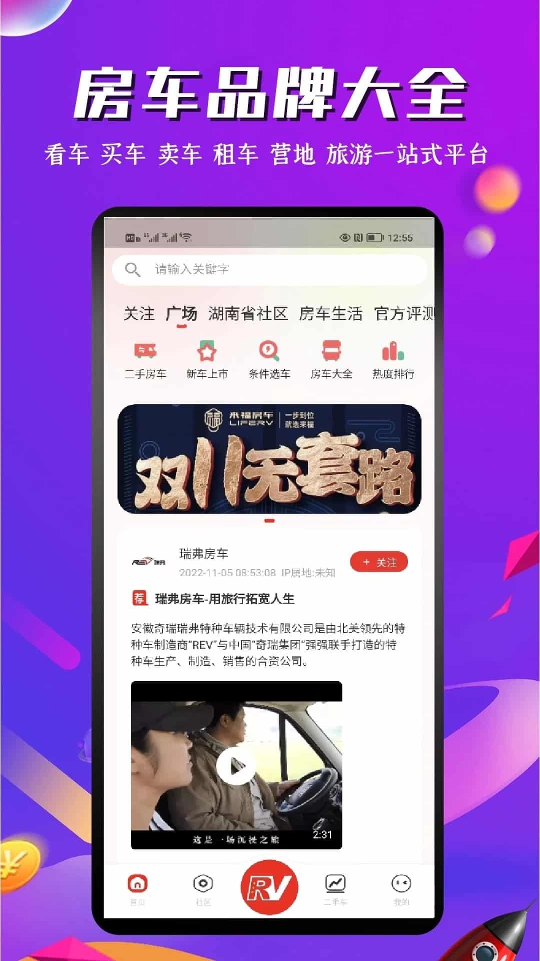 房車之家(房車租賃/房車購買) v1.7.7 安卓手機版3