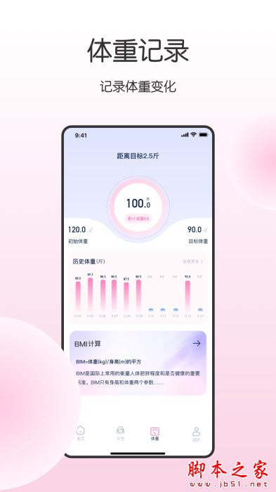 健康寶(實時監控身體)v5.7.5.24 安卓版1
