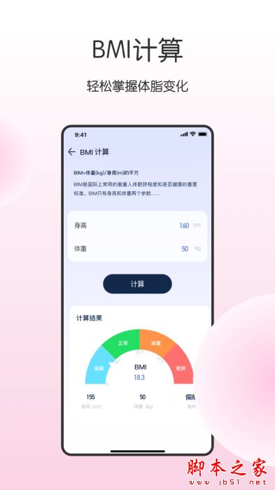 健康寶(實時監控身體)v5.7.5.24 安卓版2