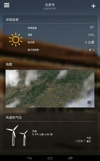 Yahoo天氣預(yù)報(手機天氣預(yù)報軟件) v1.45.0 安卓手機版1
