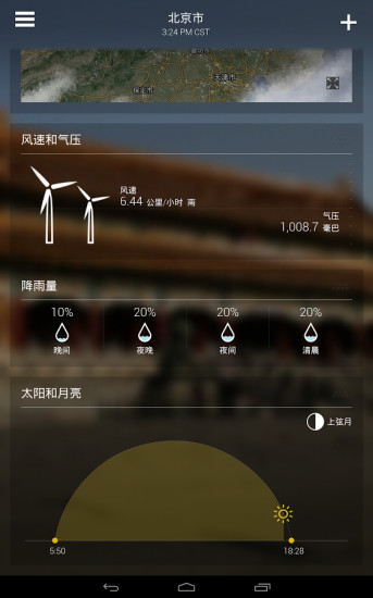 Yahoo天氣預(yù)報(手機天氣預(yù)報軟件) v1.45.0 安卓手機版2