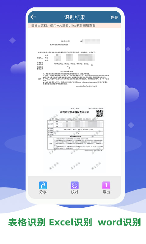 文檔掃描王(文字掃描識別軟件) v3.1 安卓手機(jī)版0