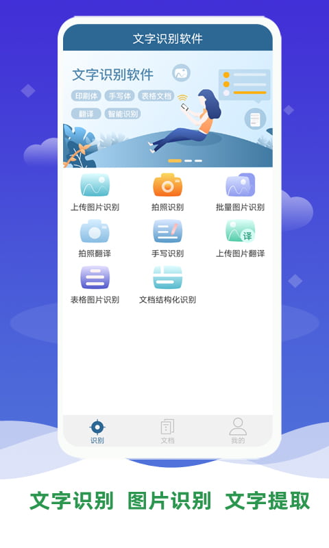 文檔掃描王(文字掃描識別軟件) v3.1 安卓手機(jī)版3