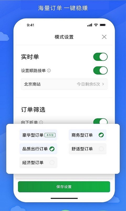 嗒個滴(司機搶單軟件) v5.70.0.0003 安卓版0