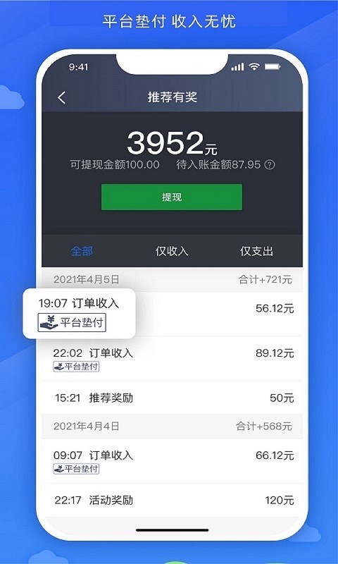 嗒個滴(司機搶單軟件) v5.70.0.0003 安卓版1