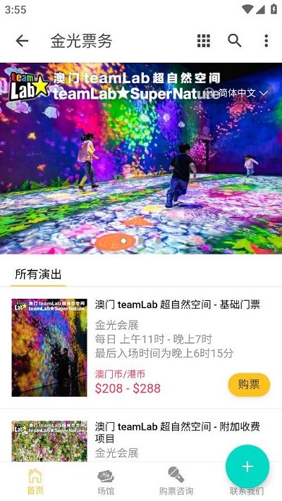 金光票務(wù)官方版2