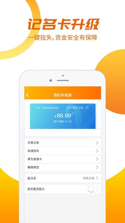羊城通(交通出行軟件) v8.6.2 安卓版2