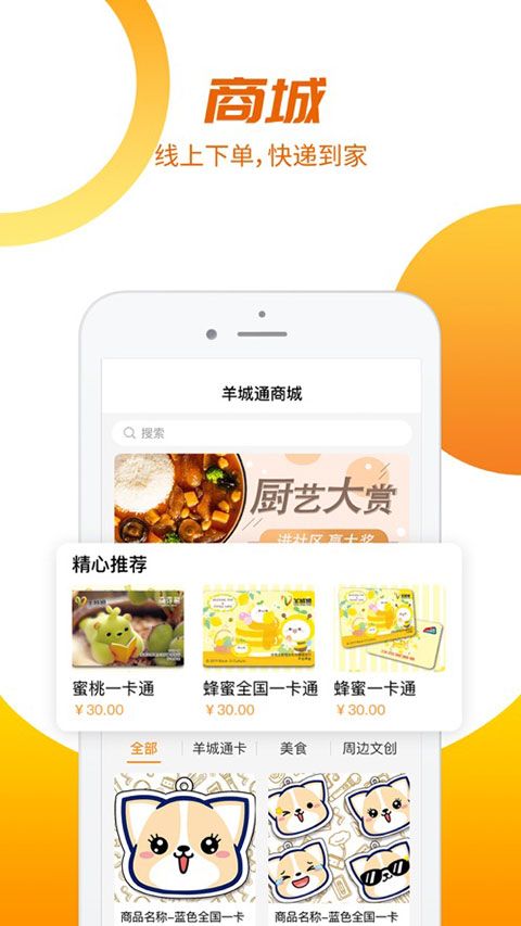 羊城通(交通出行軟件) v8.6.2 安卓版4