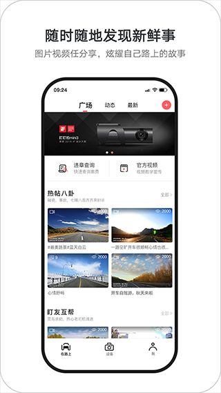 盯盯拍(行車記錄儀) v8.0.3.0119 安卓版2