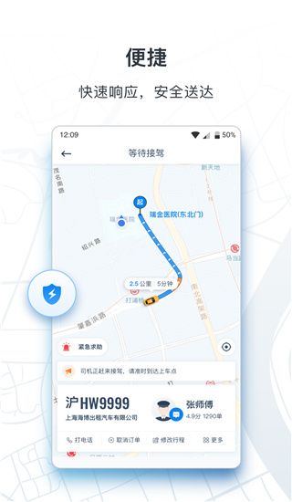 申程出行(出租車統(tǒng)一服務(wù)平臺(tái))app v1.10.6 安卓版0