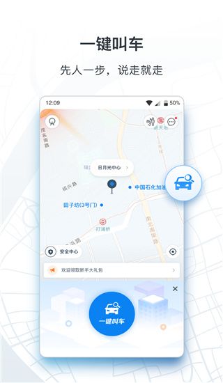 申程出行(出租車統(tǒng)一服務(wù)平臺(tái))app v1.10.6 安卓版3