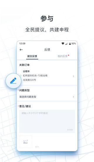 申程出行(出租車統(tǒng)一服務(wù)平臺(tái))app v1.10.6 安卓版4