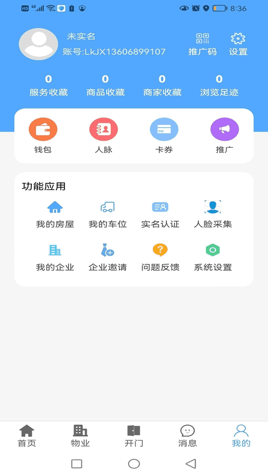 好生活(小區業主服務平臺) v1.0.170 安卓版2