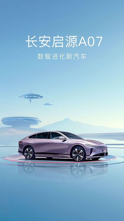長安啟源(車主汽車服務(wù)軟件) v2.8.3 安卓手機(jī)版0
