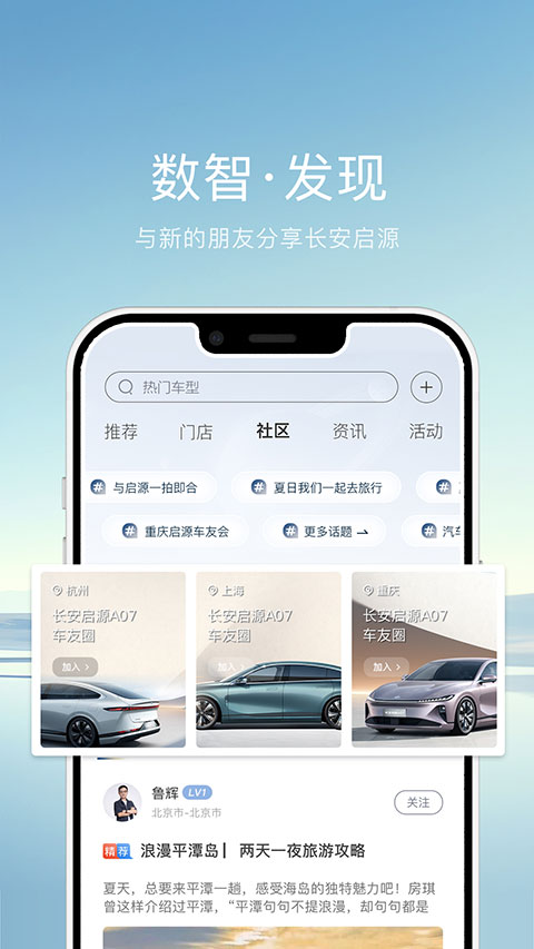 長安啟源(車主汽車服務(wù)軟件) v2.8.3 安卓手機(jī)版1
