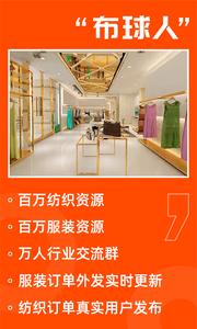 布球人(服裝面料采購(gòu)批發(fā)軟件) v2.4.4 安卓版0