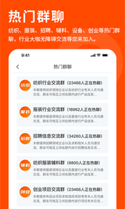 布球人(服裝面料采購(gòu)批發(fā)軟件) v2.4.4 安卓版1