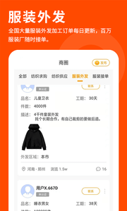 布球人(服裝面料采購(gòu)批發(fā)軟件) v2.4.4 安卓版2