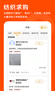 布球人(服裝面料采購(gòu)批發(fā)軟件) v2.4.4 安卓版3