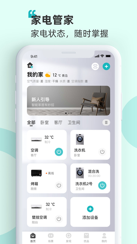 海信智慧家(智能家居管理軟件) v7.6.0.0 安卓手機版1