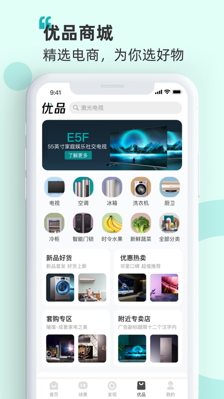 海信智慧家(智能家居管理軟件) v7.6.0.0 安卓手機版3