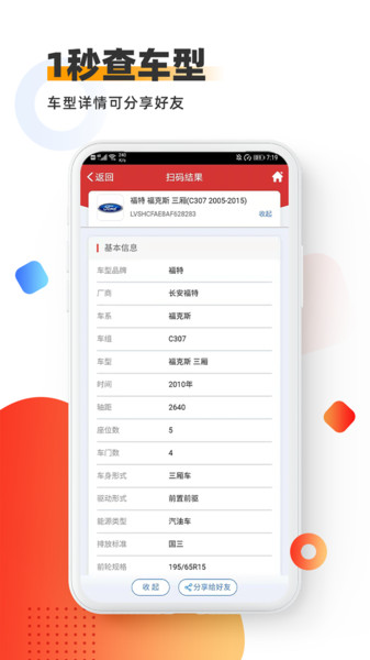 智配Store(智能汽配軟件) v3.106 安卓版1