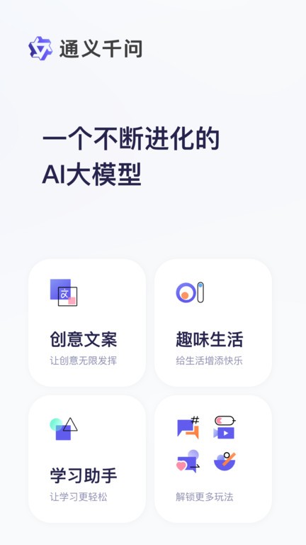 通義千問官方版0