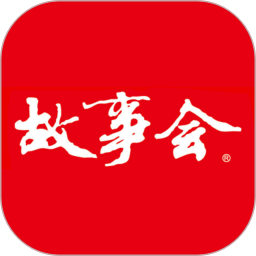 故事會(huì)官方正版