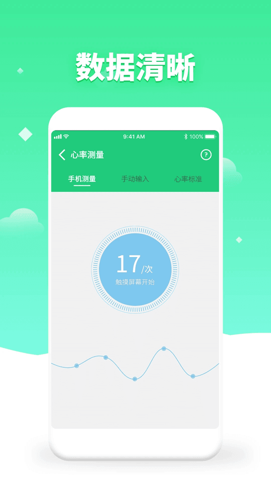 體檢視力測試(健康自助體檢軟件) v5.2 安卓版2