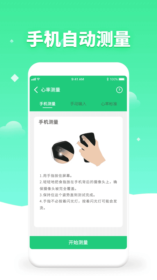 體檢視力測試(健康自助體檢軟件) v5.2 安卓版3