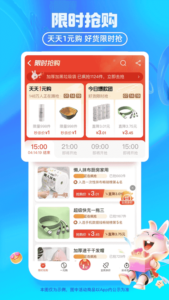 淘特(淘寶特價版) v10.39.7 安卓版3