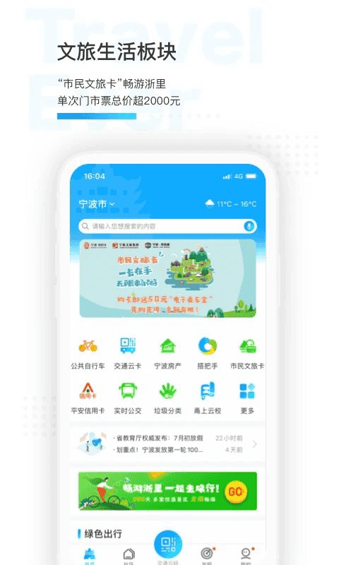 寧波市民通(公共生活服務軟件) v3.2.8 安卓版0