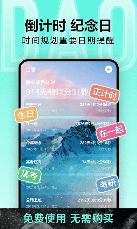 倒計時(紀念日計時器軟件) v8.3.7 安卓版0