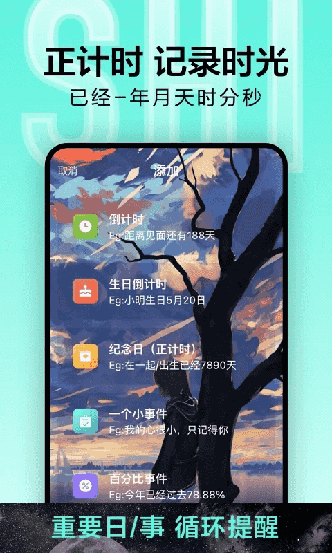 倒計時(紀念日計時器軟件) v8.3.7 安卓版2